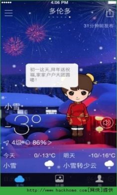 2022墨迹天气预报下载最新版免费图片2