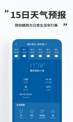 简单天气预报app手机版