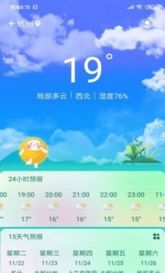 盛果天气app最新版