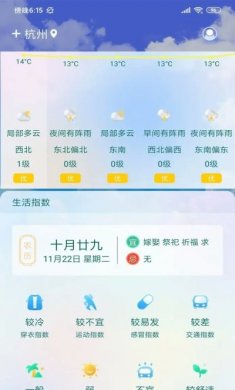 盛果天气预报app最新版图片1