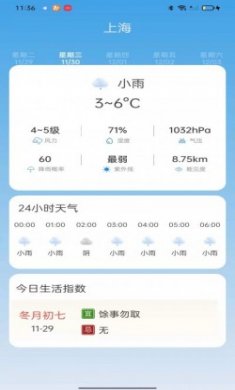 新华天气app最新版