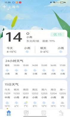 新华天气app最新版下载安装图片1