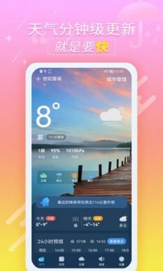 抖抖天气预报app最新版