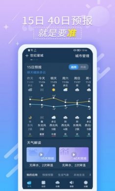 抖抖天气预报app最新版下载图片2