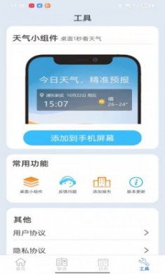 新华天气预报app最新版