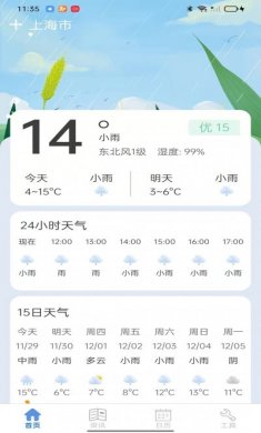 新华天气预报app最新版下载图片1