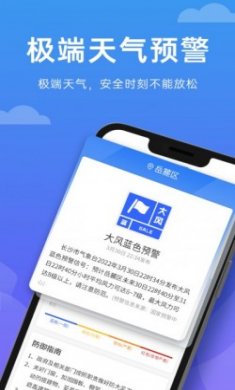 向阳天气app