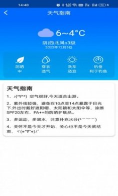 微微天气app手机版