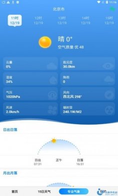 当准天气预报app手机版图片1