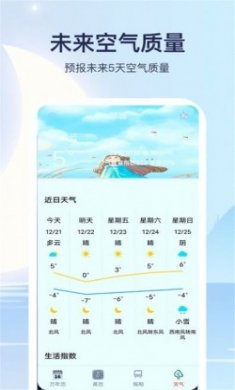 实时天气通app最新版