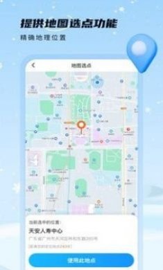 雪融天气app最新版