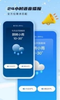 雪融天气app最新版