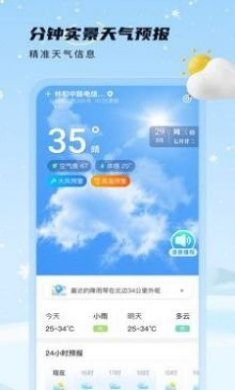 雪融天气app最新版图片1