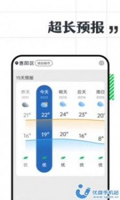 余晖天气app官方版
