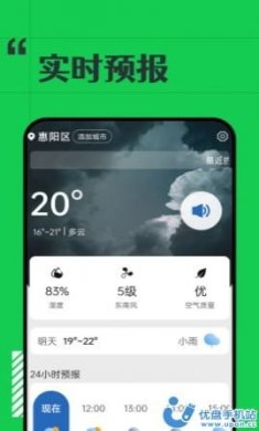 余晖天气app官方版图片1