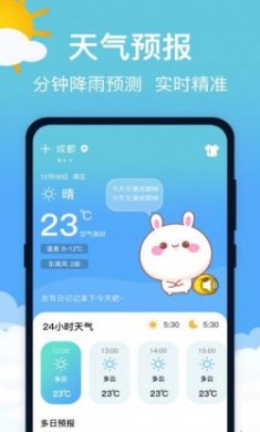 萌兔天气预报app全新版