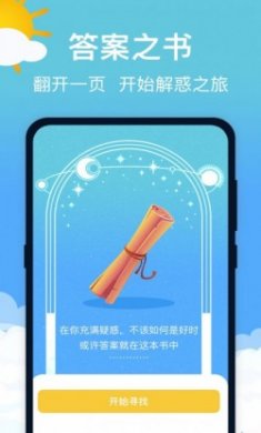 萌兔天气预报app全新版