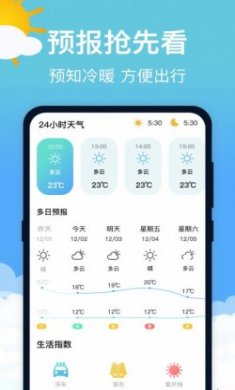 萌兔天气预报app全新版