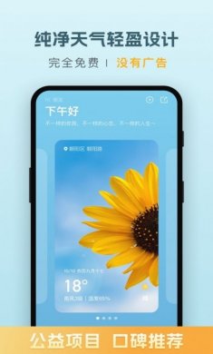 纯净天气预报app手机版图片1