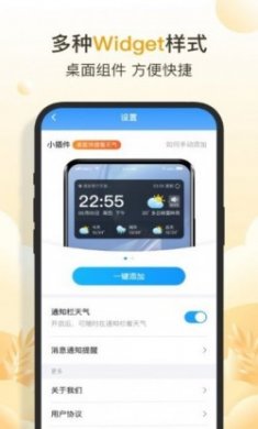 亮推快看天气预报app最新版