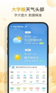 亮推快看天气预报app最新版