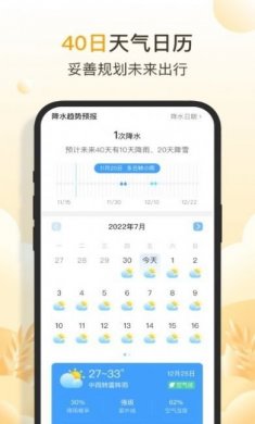 亮推快看天气预报app最新版图片1