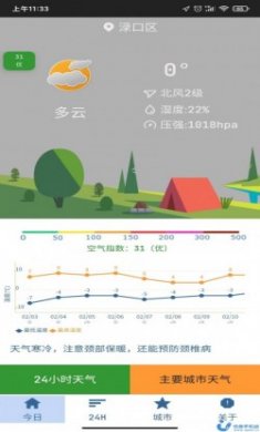 隆通天气app官方版