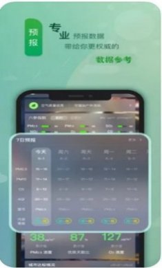 陕西空气发布app官方版