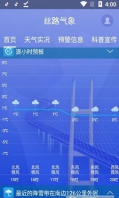 丝路气象app官方版