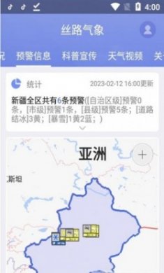 丝路气象app官方版