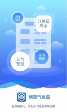 丝路气象app最新版图片1