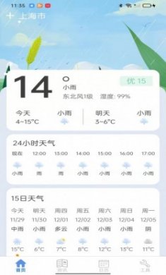 掌上天气通app安卓版