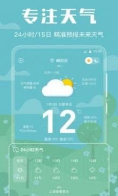 晴天天气app