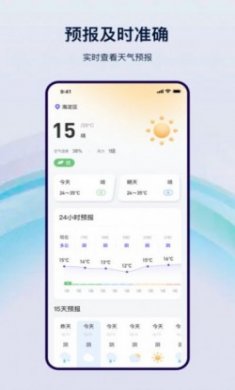 本地天气通app官方版