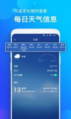 天气准app最新版