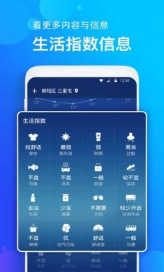 天气准app手机版图片2