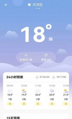 象报天气app安卓版图片1