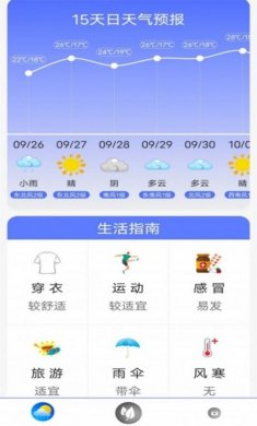 指尖实况天气预报app最新版图片1