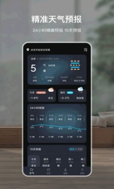 专业天气预报app最新版图片1