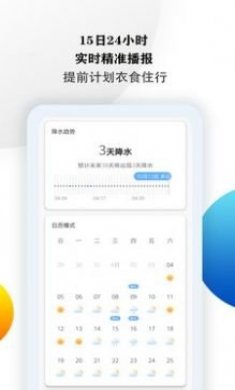 天气预报24小时精准app