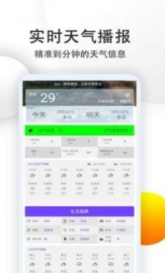 天气预报24小时精准app