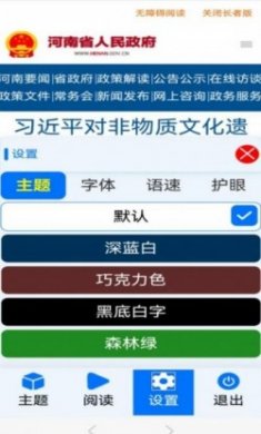 河南政务长者版app正式版