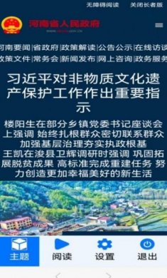 河南政务长者版app官方版下载安装图片1