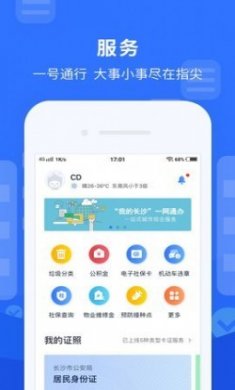 我的长沙2023官方正版