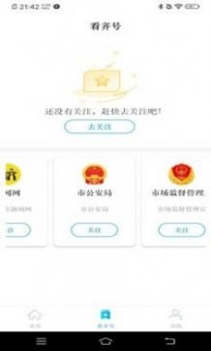 看齐通新闻资讯app