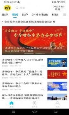 看齐通新闻资讯app图片1