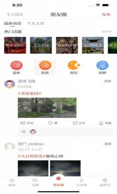 温度新闻app官方版下载安装最新图片1