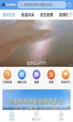 起步融媒app正式版