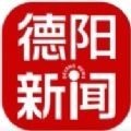 德阳新闻官方版