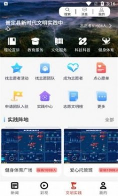 文明普定APP